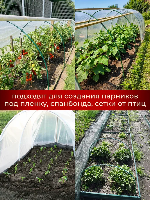 Дуги для грядок и парника металлические, зеленый, в упаковке 3 кг, фото 4