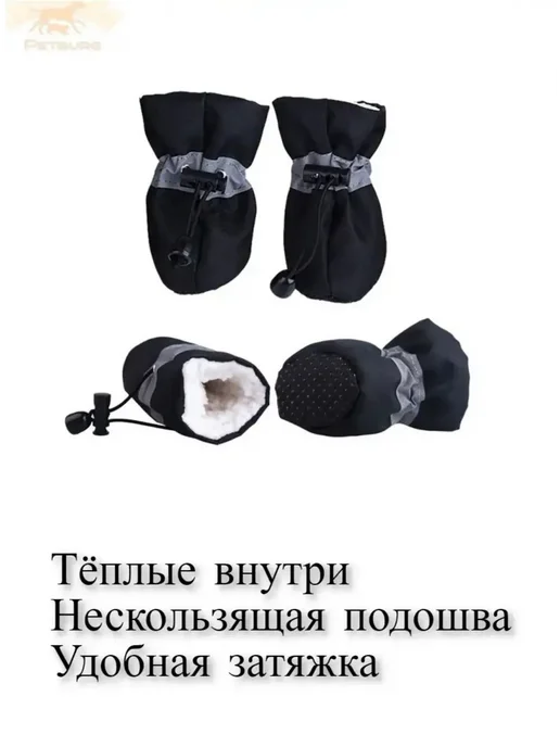 Тёплая обувь для собак, демисезонная Размер 4, Черные, черный, фото 3
