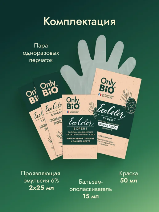 Only Bio Краска для волос ледяной шатен 4.1, коричневый, фото 8