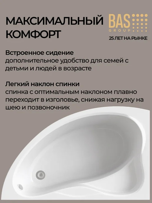 BAS bath acrylic system Ванна акриловая 150х90 левая с каркасом и экраном Тенерифа, 150x90, фото 2