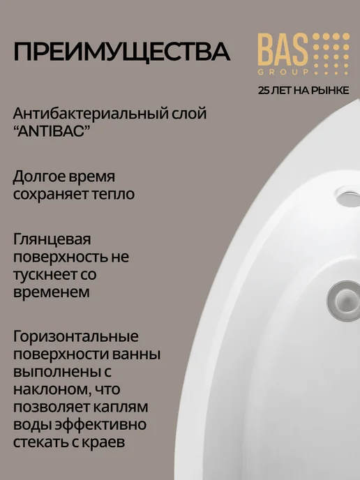 BAS bath acrylic system Ванна акриловая 150х90 левая с каркасом и экраном Тенерифа, 150x90, фото 3