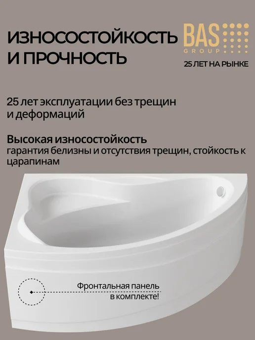 BAS bath acrylic system Ванна акриловая 150х90 левая с каркасом и экраном Тенерифа, 150x90, фото 4