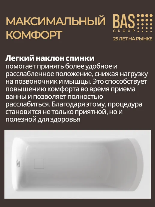 BAS bath acrylic system Ванна акриловая 170х70 с каркасом и экраном Спарта, 170x70, фото 2