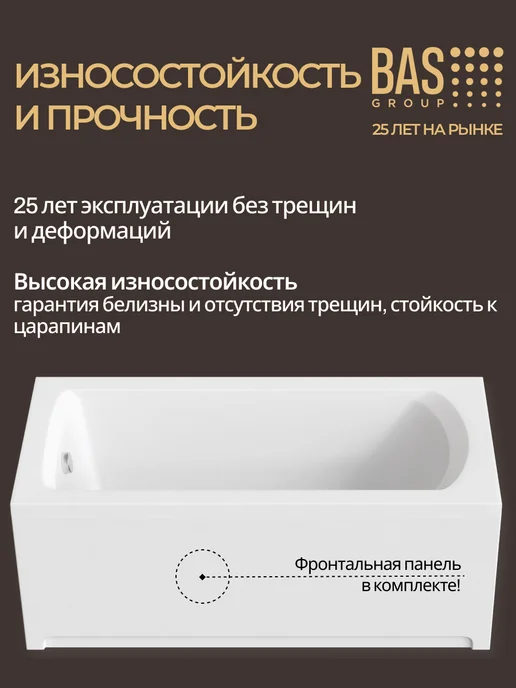 BAS bath acrylic system Ванна акриловая 170х70 с каркасом и экраном Спарта, 170x70, фото 4