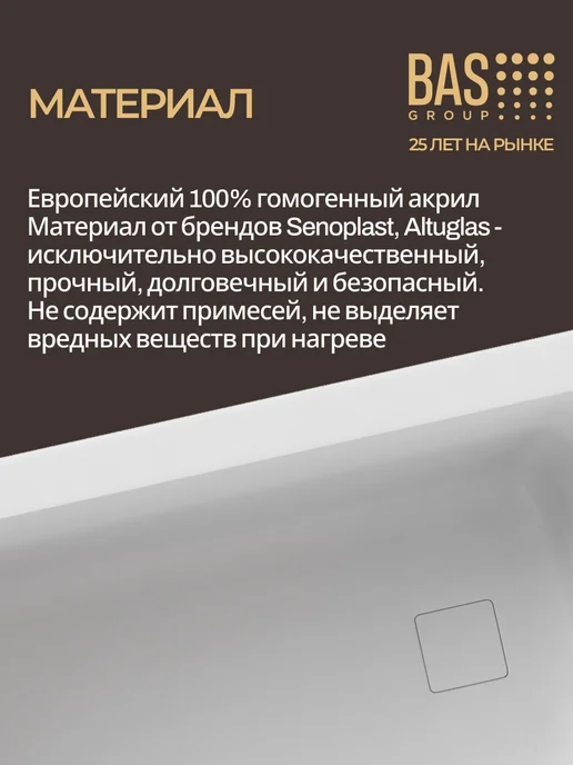 BAS bath acrylic system Ванна акриловая 170х70 с каркасом и экраном Спарта, 170x70, фото 5