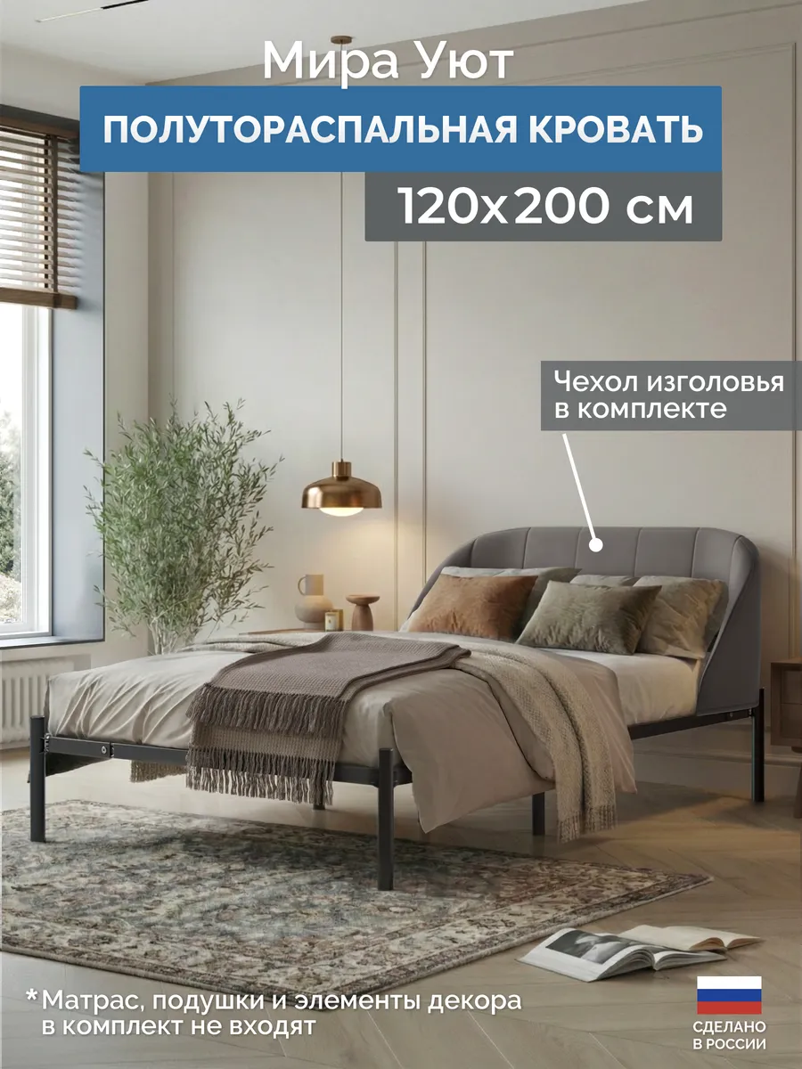 Кровать полутороспальная Мира 120х200 см с мягким чехлом