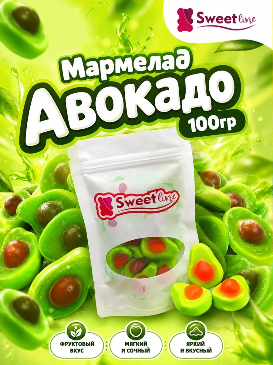 Мармелад "Авокадо" 100гр
