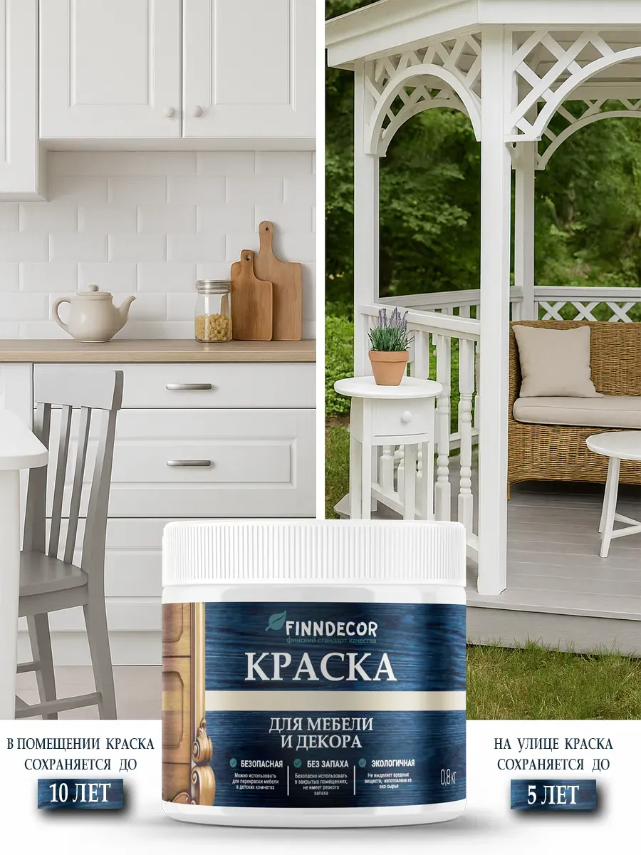 Краска для мебели 800 гр жемчужный фото 5