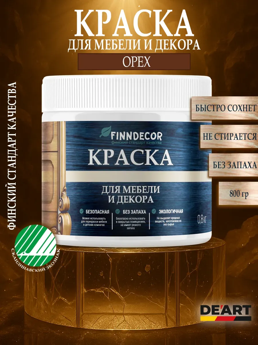 Краска для мебели 800 гр орех