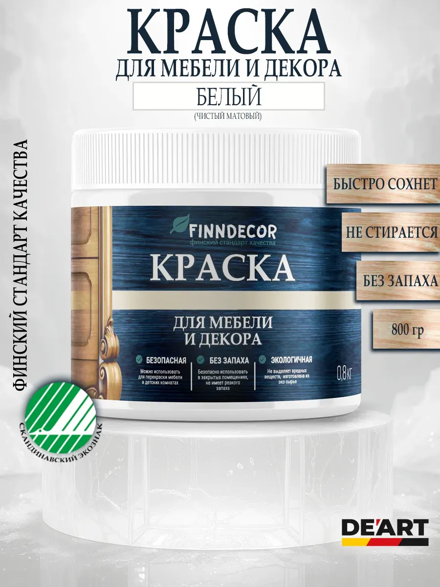 Краска для мебели 800 гр белый