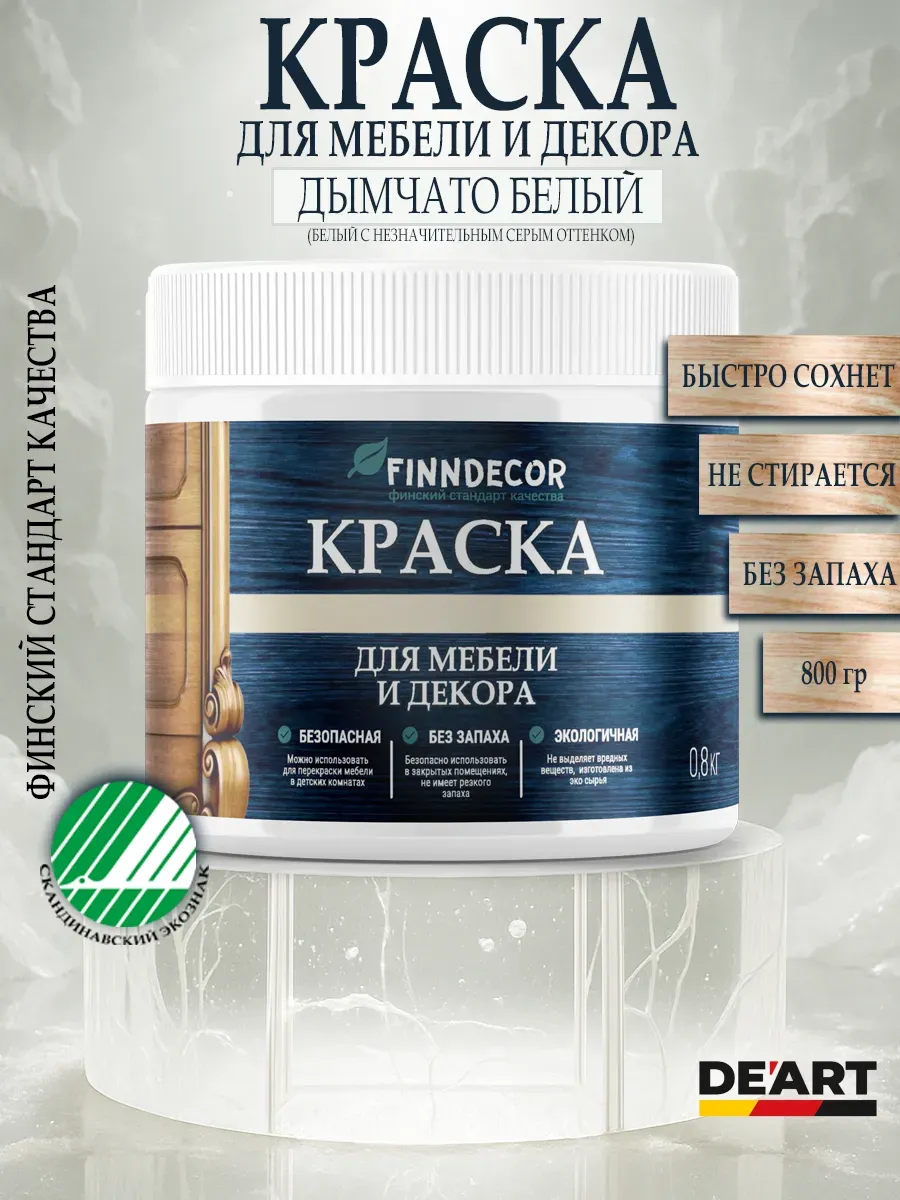 Краска для мебели 800 гр дымчато белый