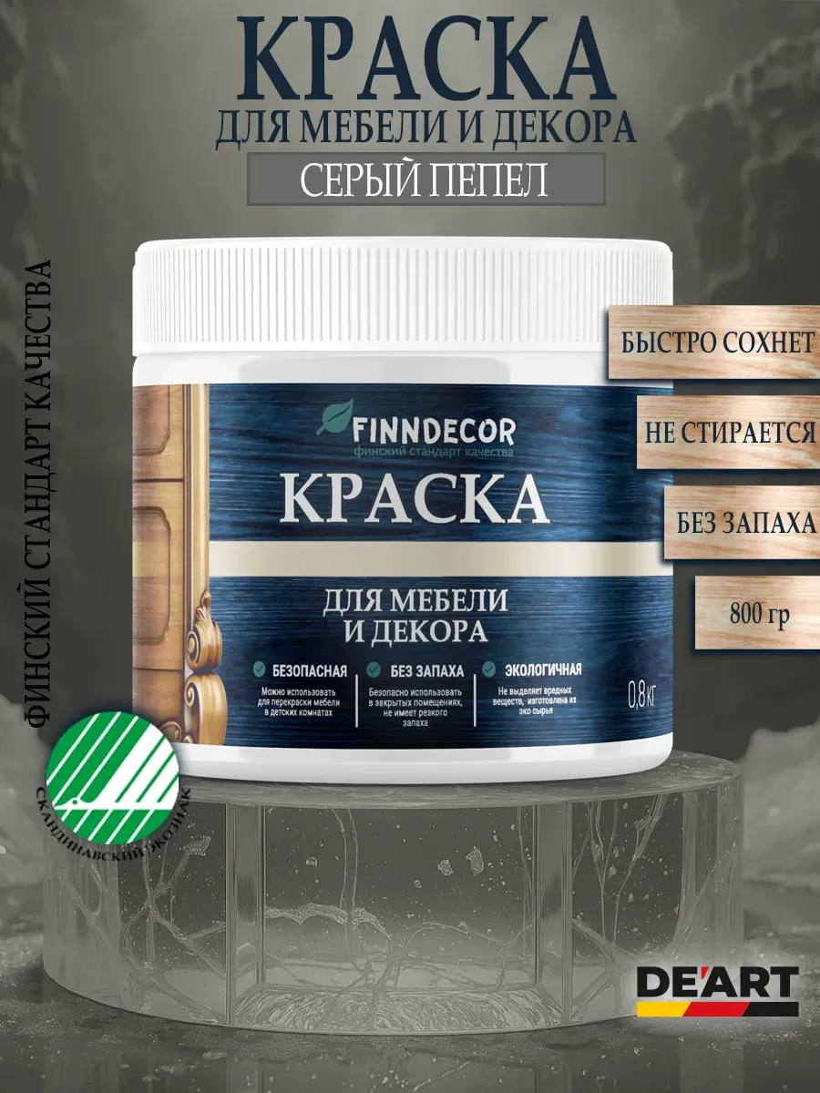 Краска для мебели 800 гр серый пепел
