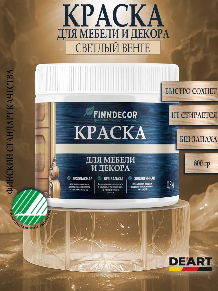Краска для мебели 800 гр светлый венге
