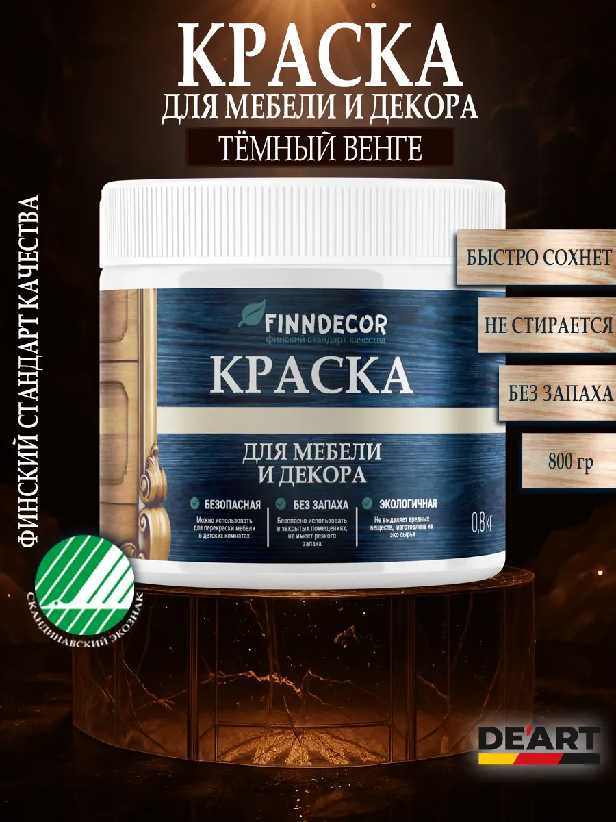 Краска для мебели 800 гр темный венге