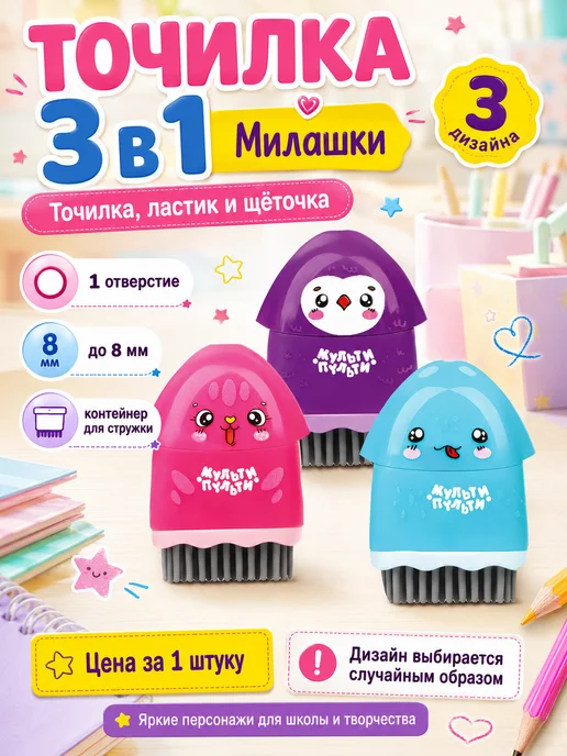 Мульти-пульти Точилка пластиковая с ластиком для девочки, голубой