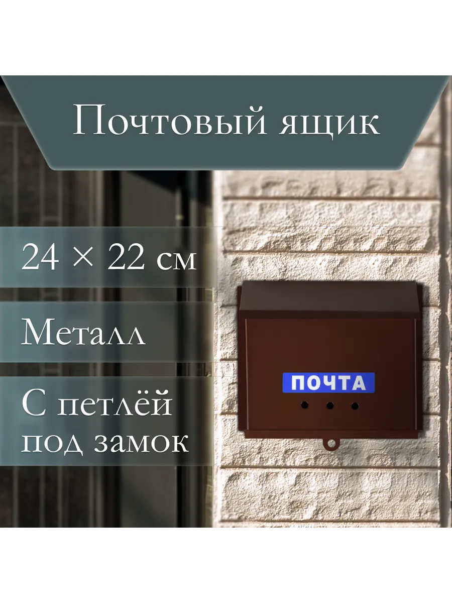 Ящик почтовый без замка