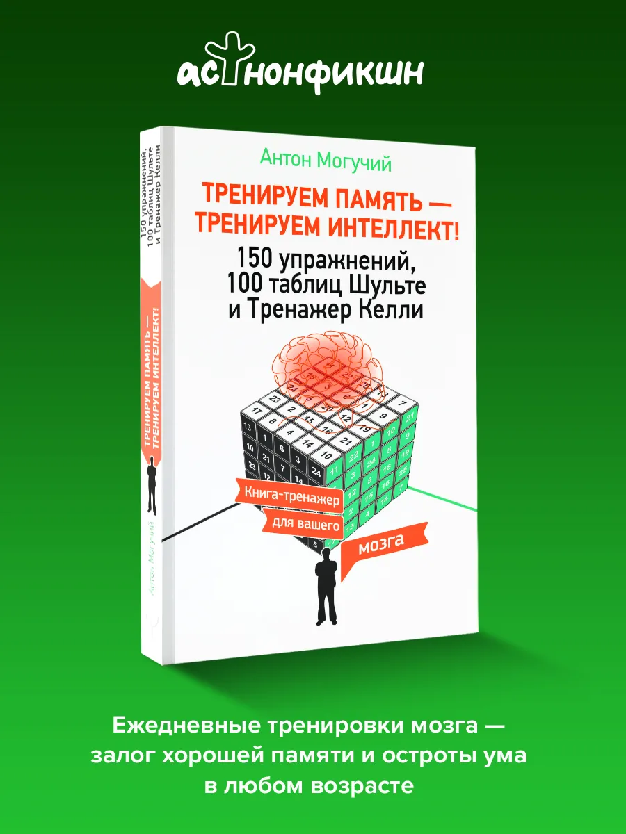 Тренируем память тренируем интеллект!