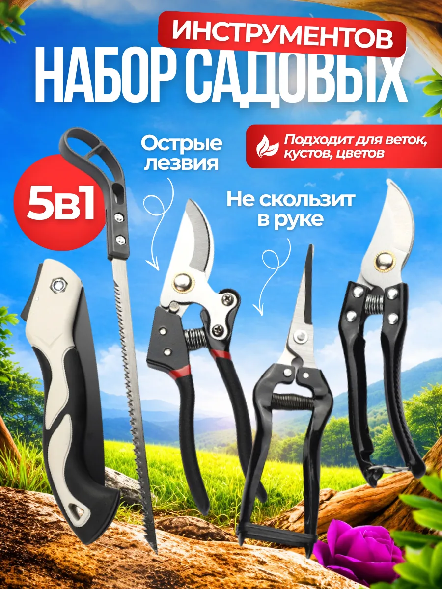 Набор инструментов для садовода 5 в 1
