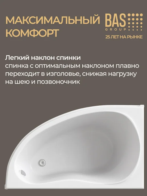 BAS bath acrylic system Ванна акриловая 150х90 правая с каркасом и экраном Дайма, 150x90, фото 2