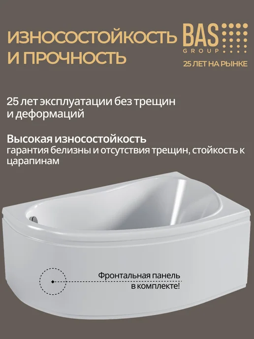 BAS bath acrylic system Ванна акриловая 150х90 правая с каркасом и экраном Дайма, 150x90, фото 4