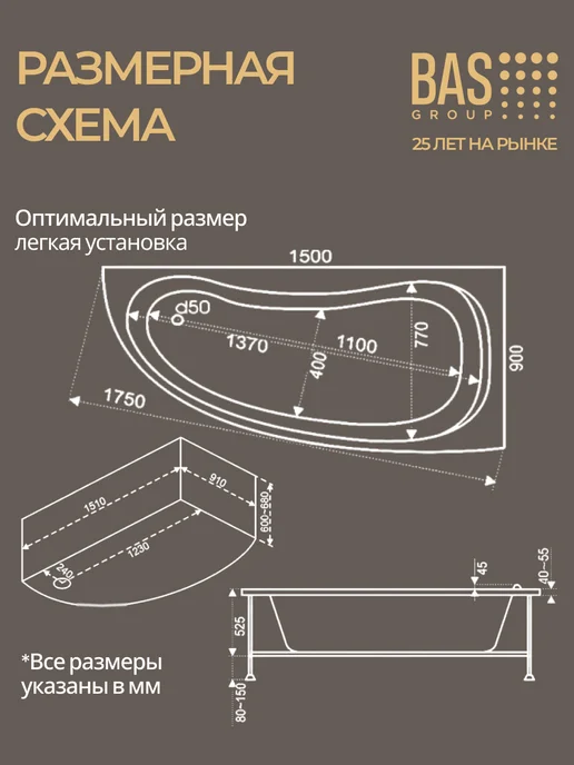 BAS bath acrylic system Ванна акриловая 150х90 правая с каркасом и экраном Дайма, 150x90, фото 7
