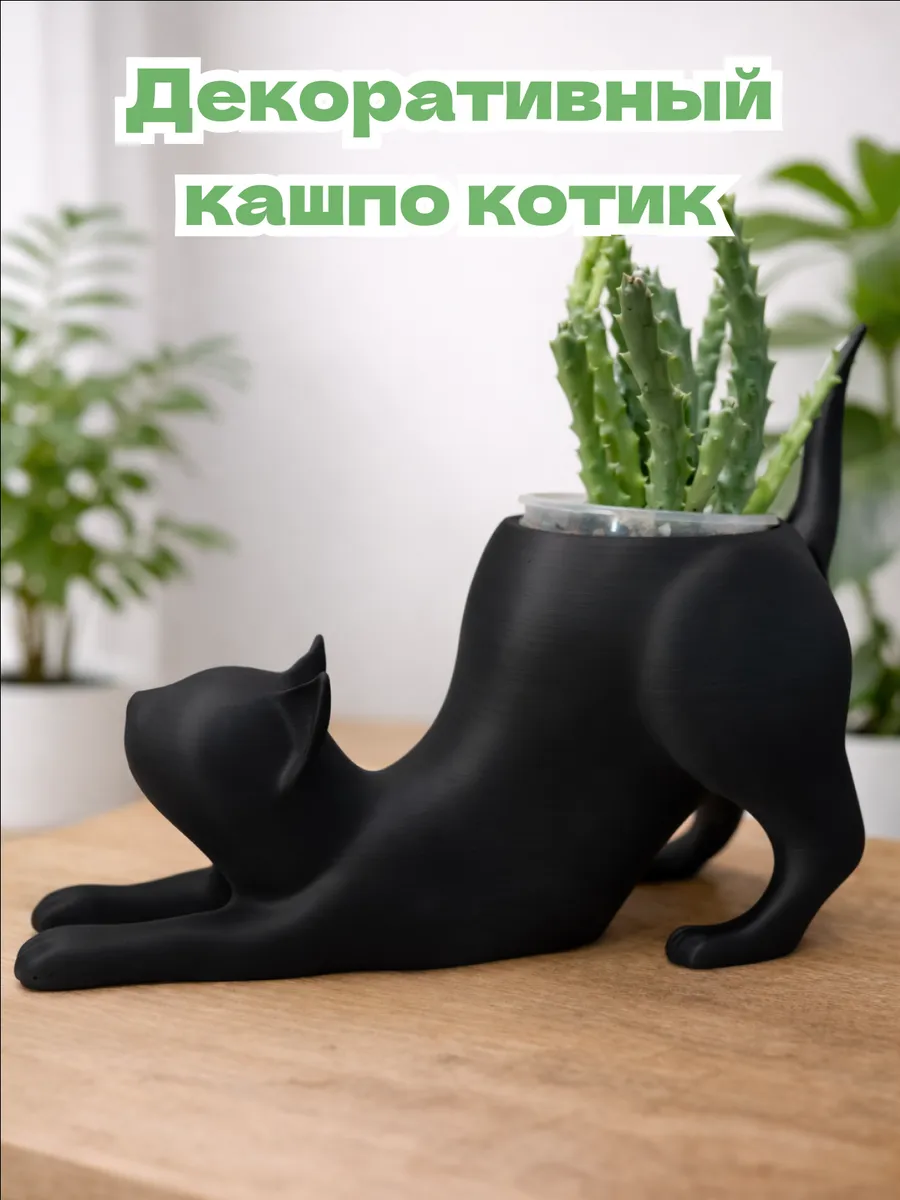 Декоративный кашпо для комнатный цветов, кошка черная