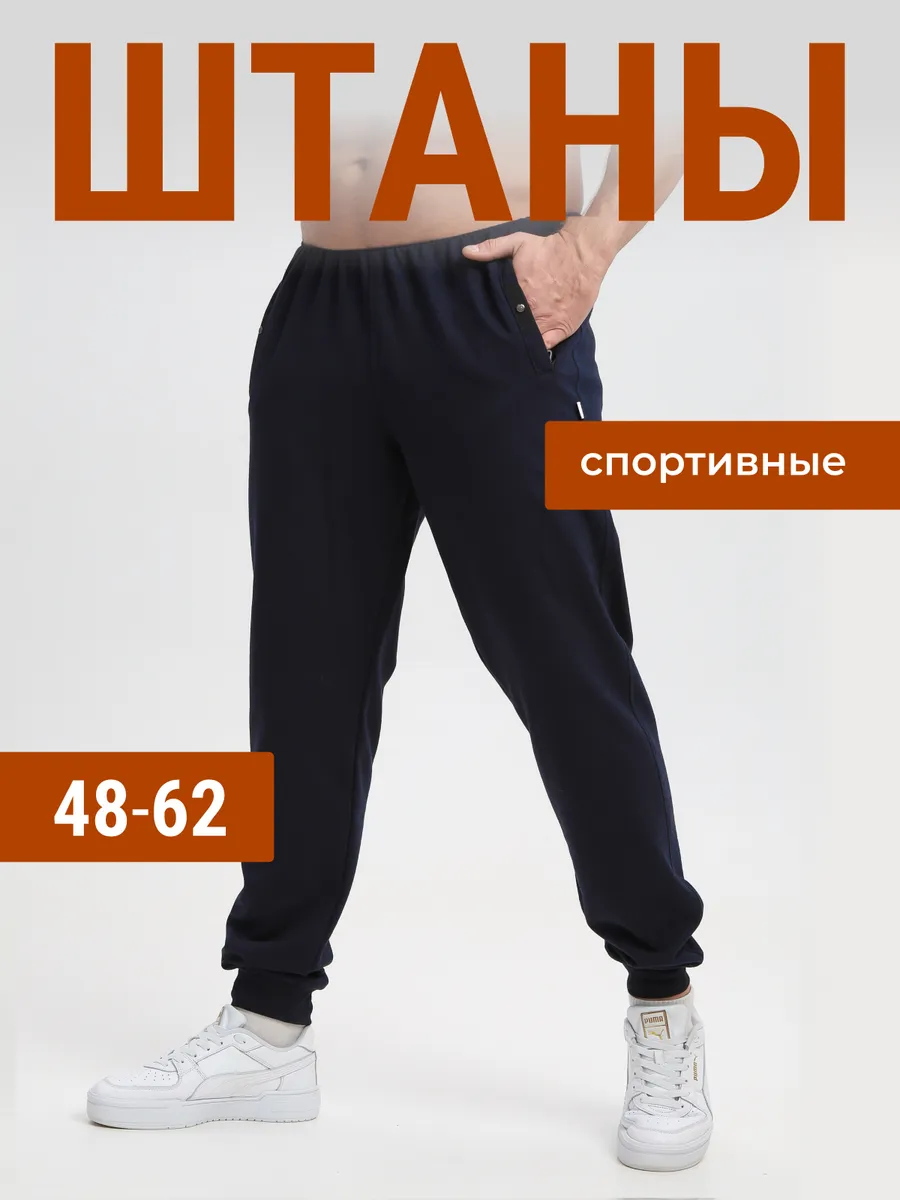 Штаны спортивные на манжетах джоггеры