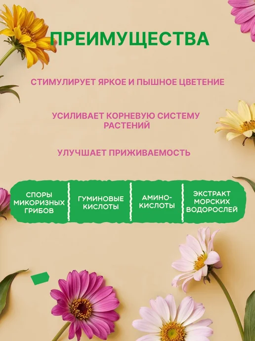 агрикола Микориза для цветов 100г-1уп, 100 г, фото 2
