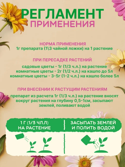 агрикола Микориза для цветов 100г-1уп, 100 г, фото 3