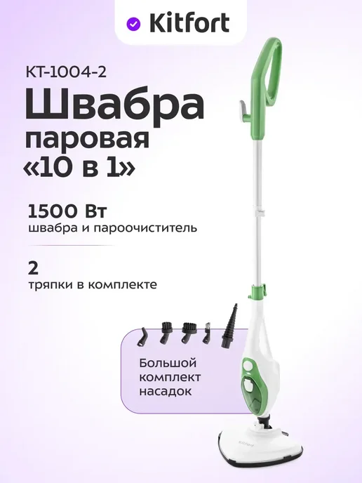 Kitfort Швабра паровая KT-1004-2, зеленый