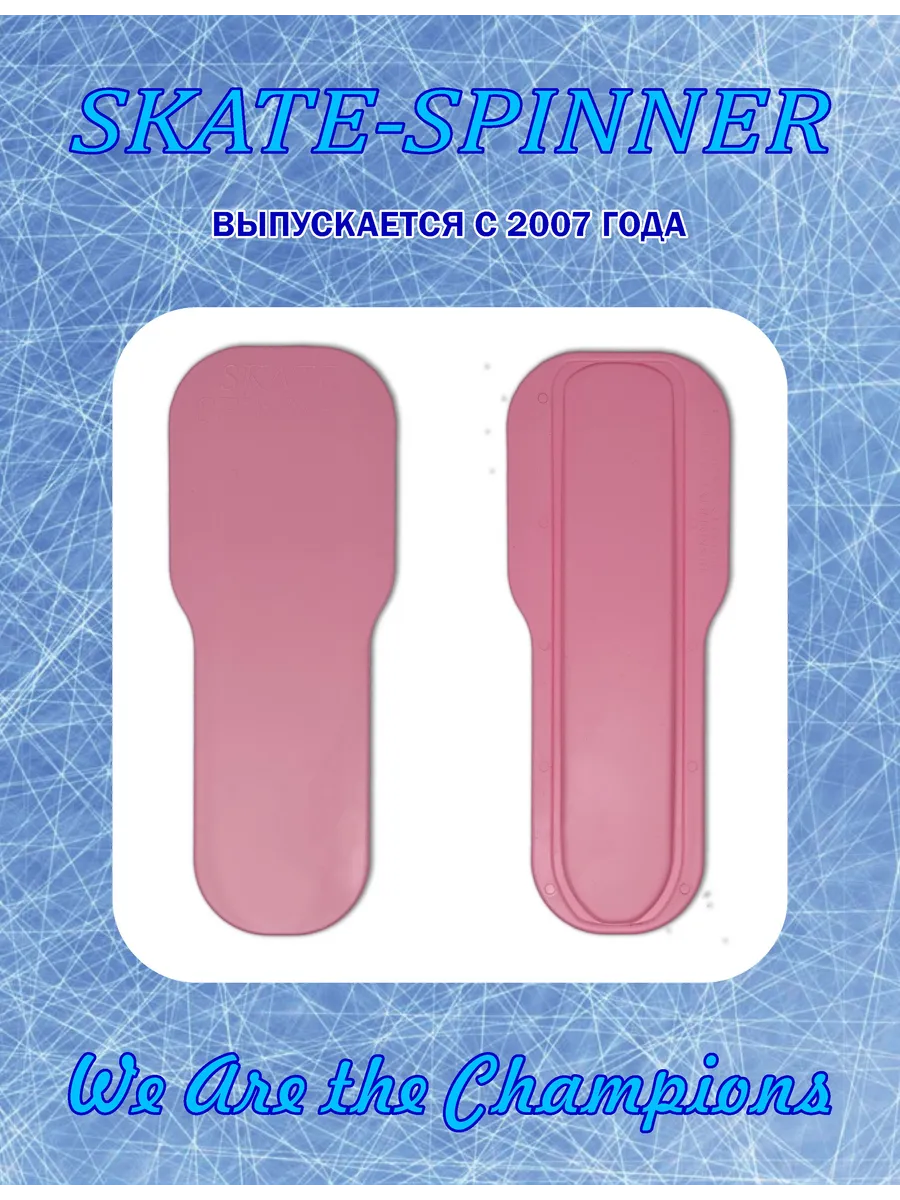 спиннер для фигурного