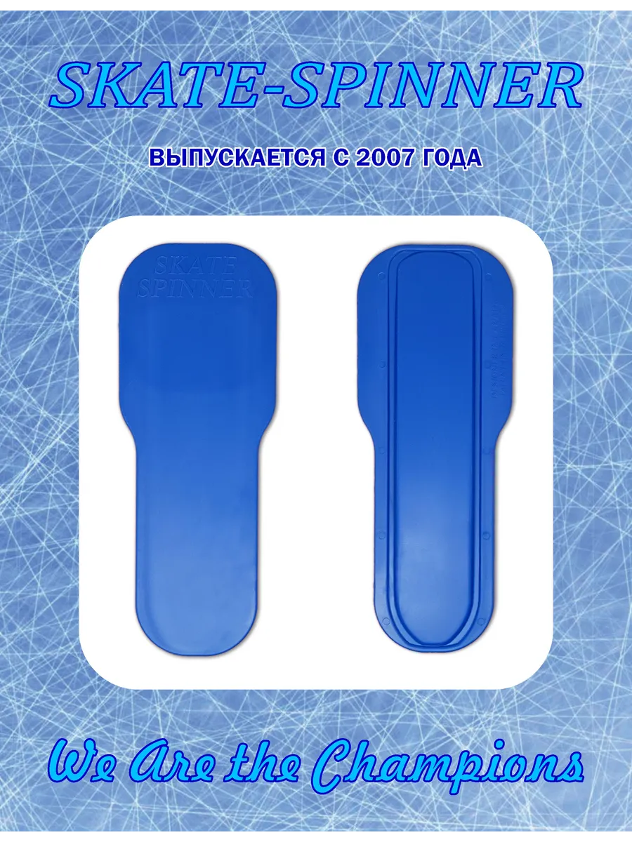 спиннер для фигурного