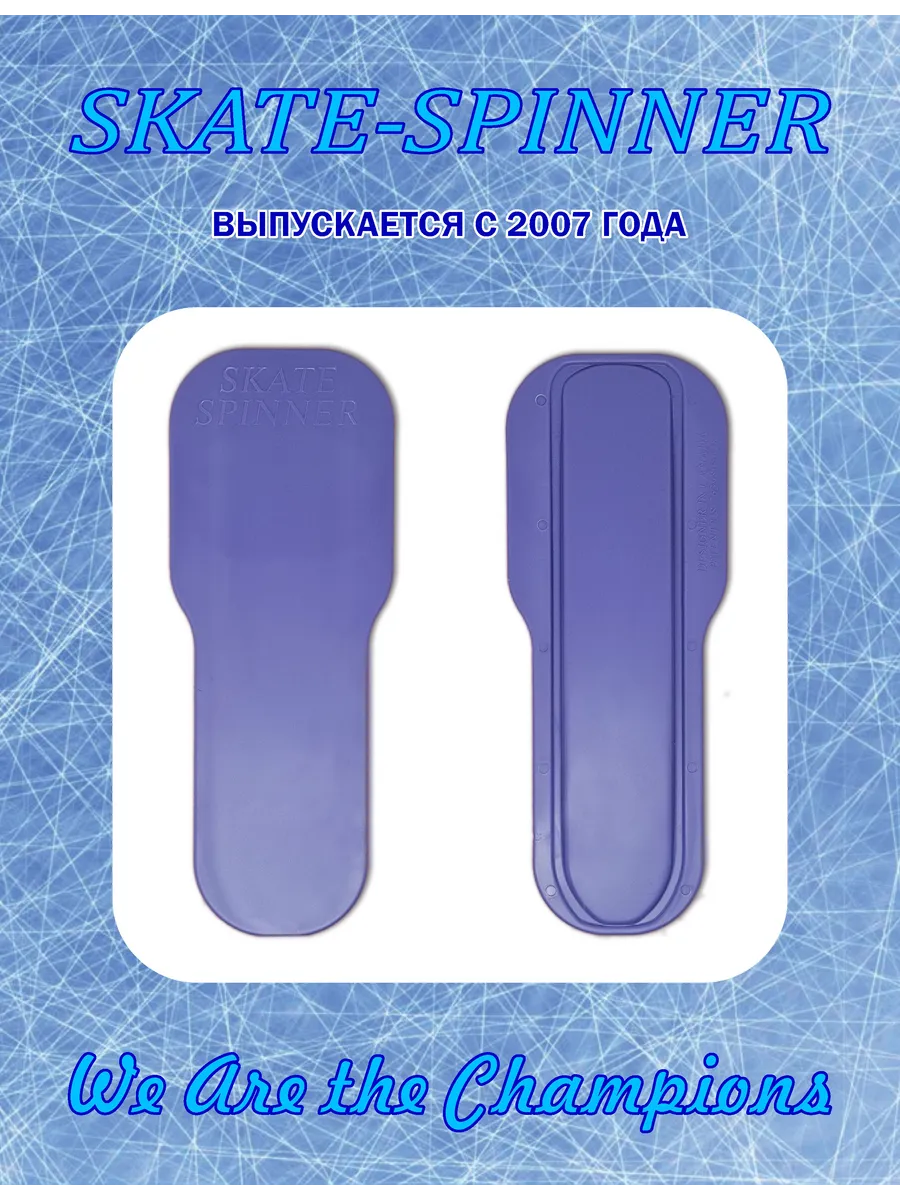 спиннер для фигурного