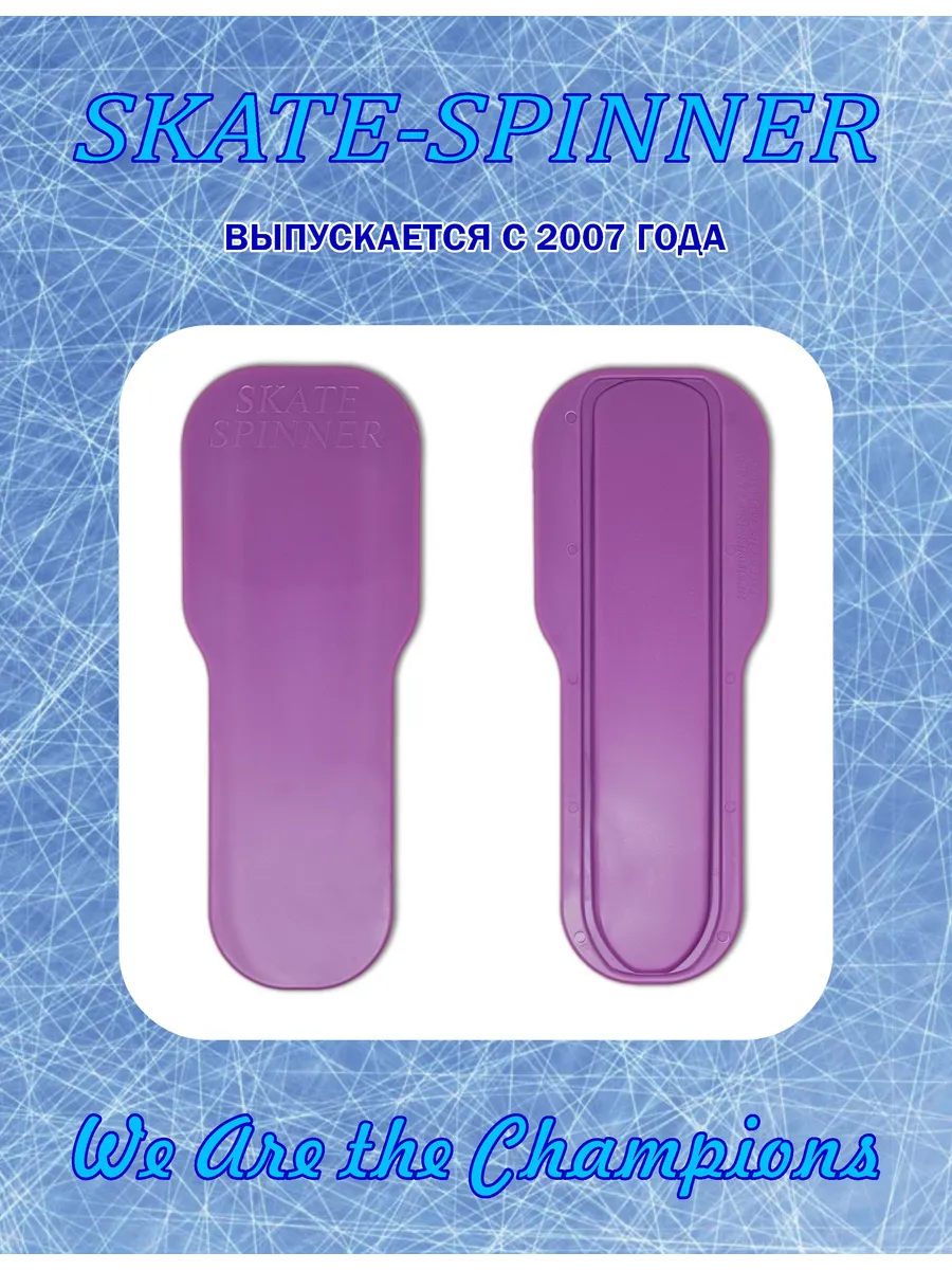 спиннер для фигурного