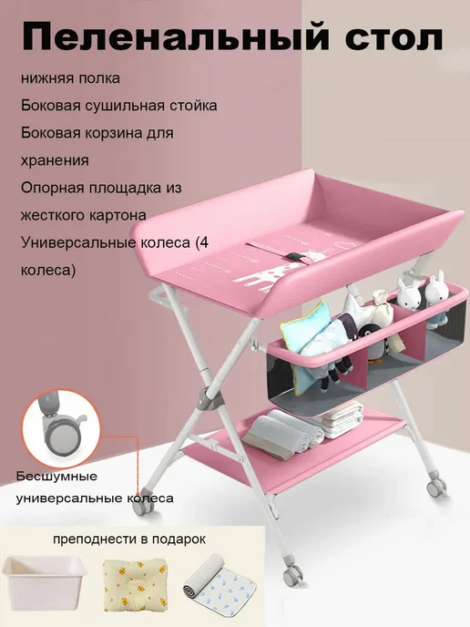 Пеленальный стол розовый 60х80х103см розовый, 60x80x103 см