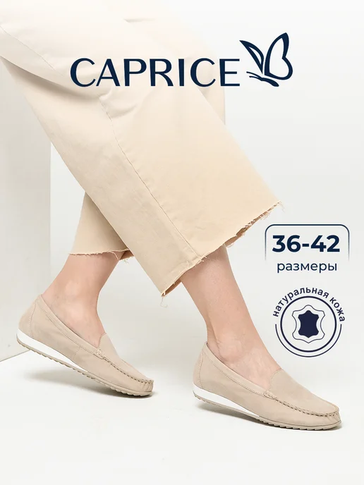 Caprice Мокасины летние туфли натуральная кожа, бежевый