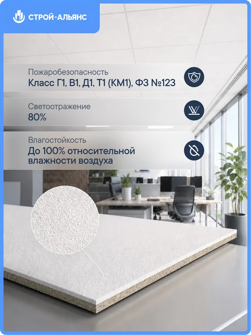 Рокфон Потолочные панели Rockfon Лилия A15 24 600×600х15 мм, 600x600x15 мм, фото 4