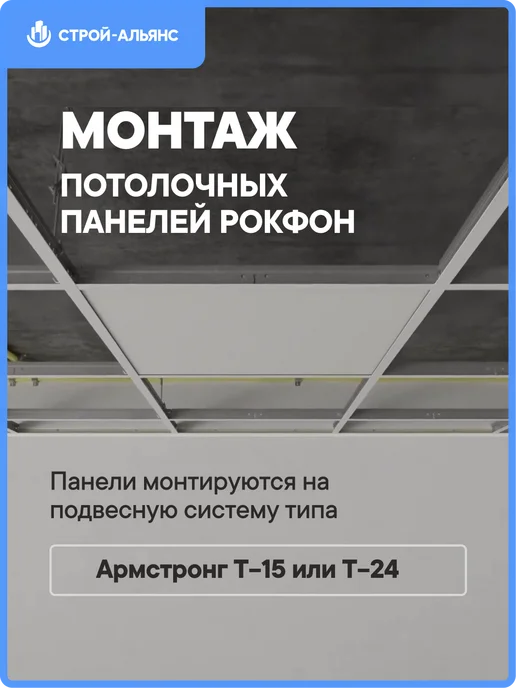 Рокфон Потолочные панели Rockfon Лилия A15 24 600×600х15 мм, 600x600x15 мм, фото 6