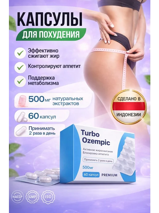 Капсулы для Похудения OZ, вариант
