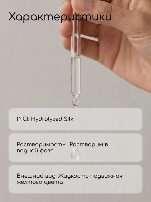 Клуб мастеров Протеины шелка гидролизованные, 25 мл, 25 мл, фото 3