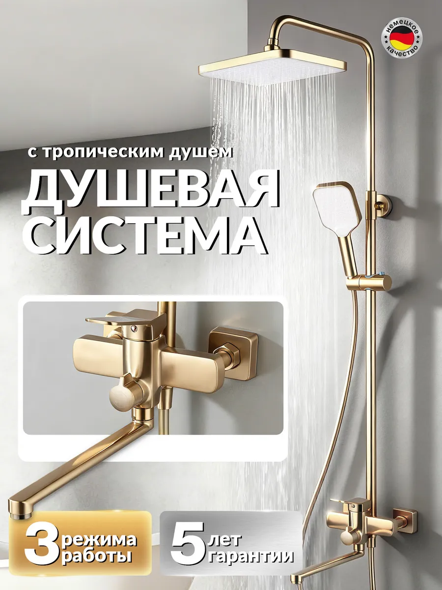 Душевой комплект с тропическим душем 3в1 титановый