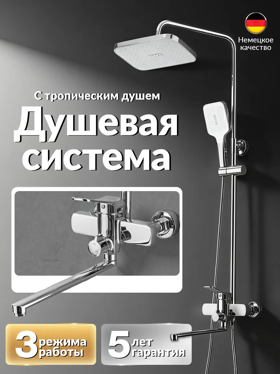 Душевая система с тропическим душем BM02-1C