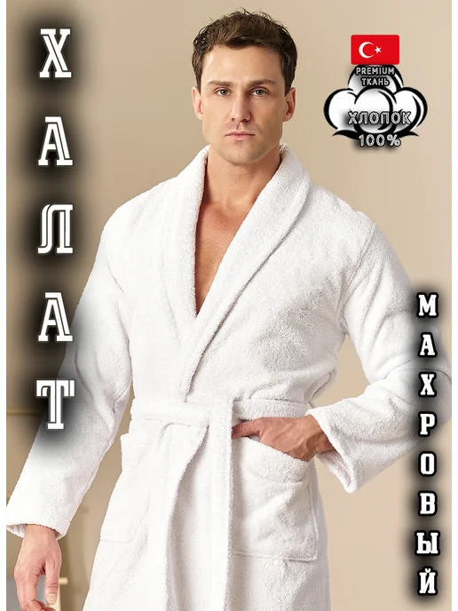 ALFATEKS Халат махровый домашний из 100% хлопка, белый