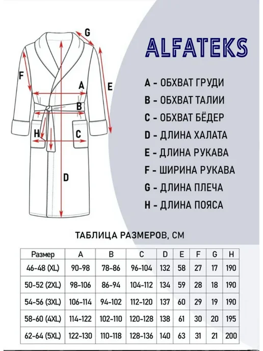 ALFATEKS Халат махровый домашний из 100% хлопка, белый, фото 5