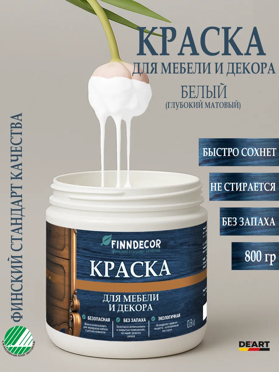 Краска для мебели 800 гр белый