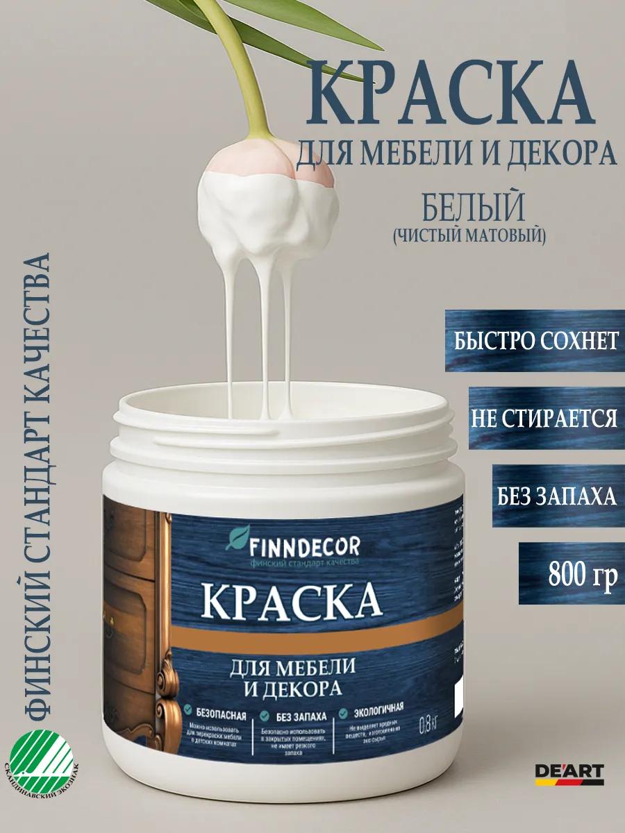 Краска для мебели 800 гр белый