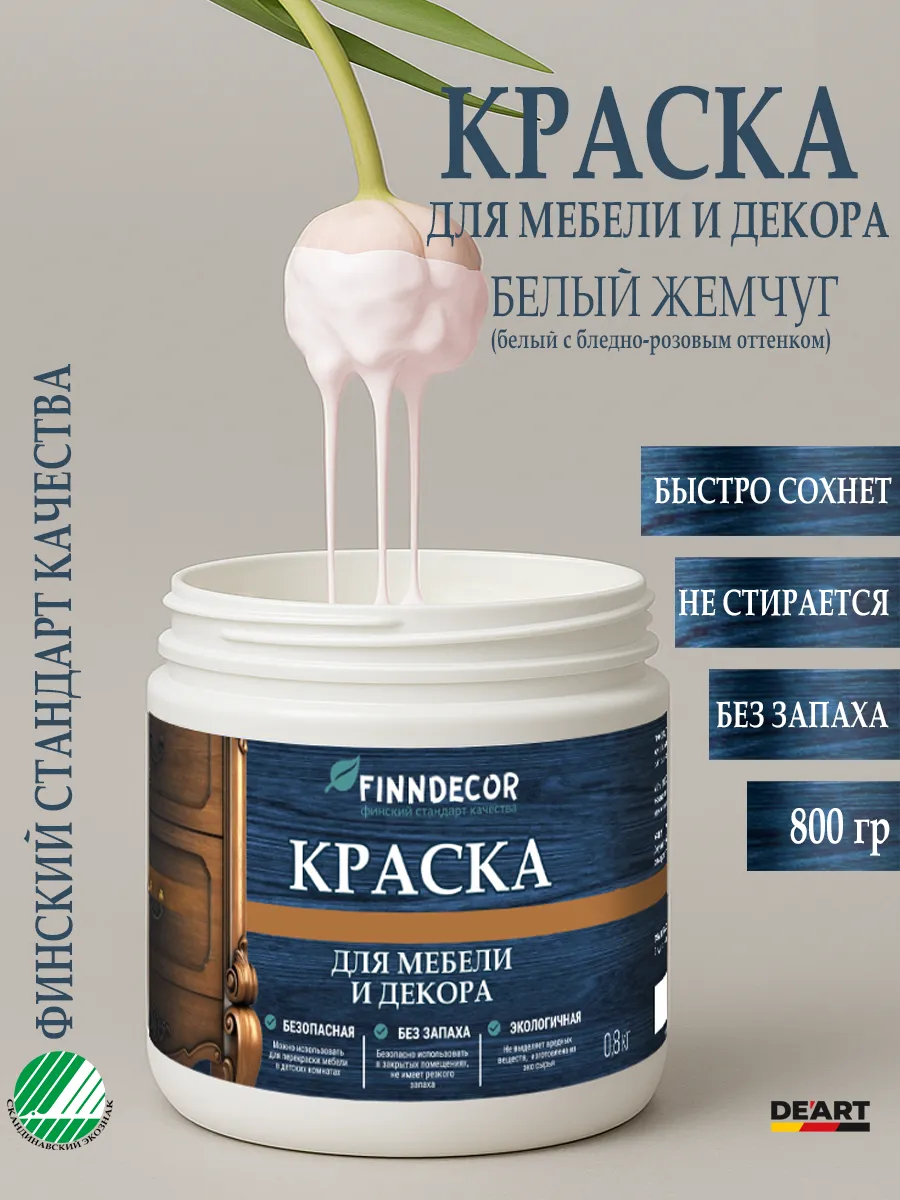 Краска для мебели 800 гр белый жемчуг