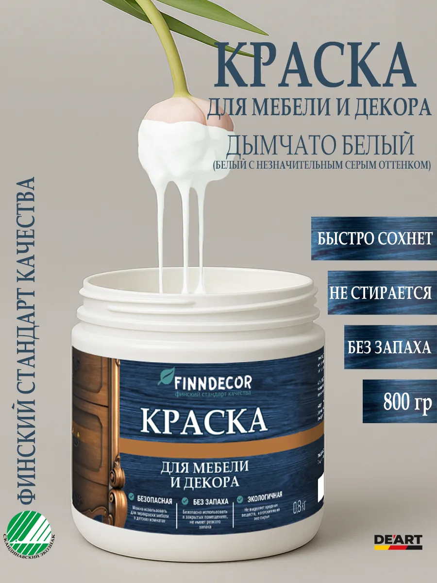 Краска для мебели 800 гр дымчато белый