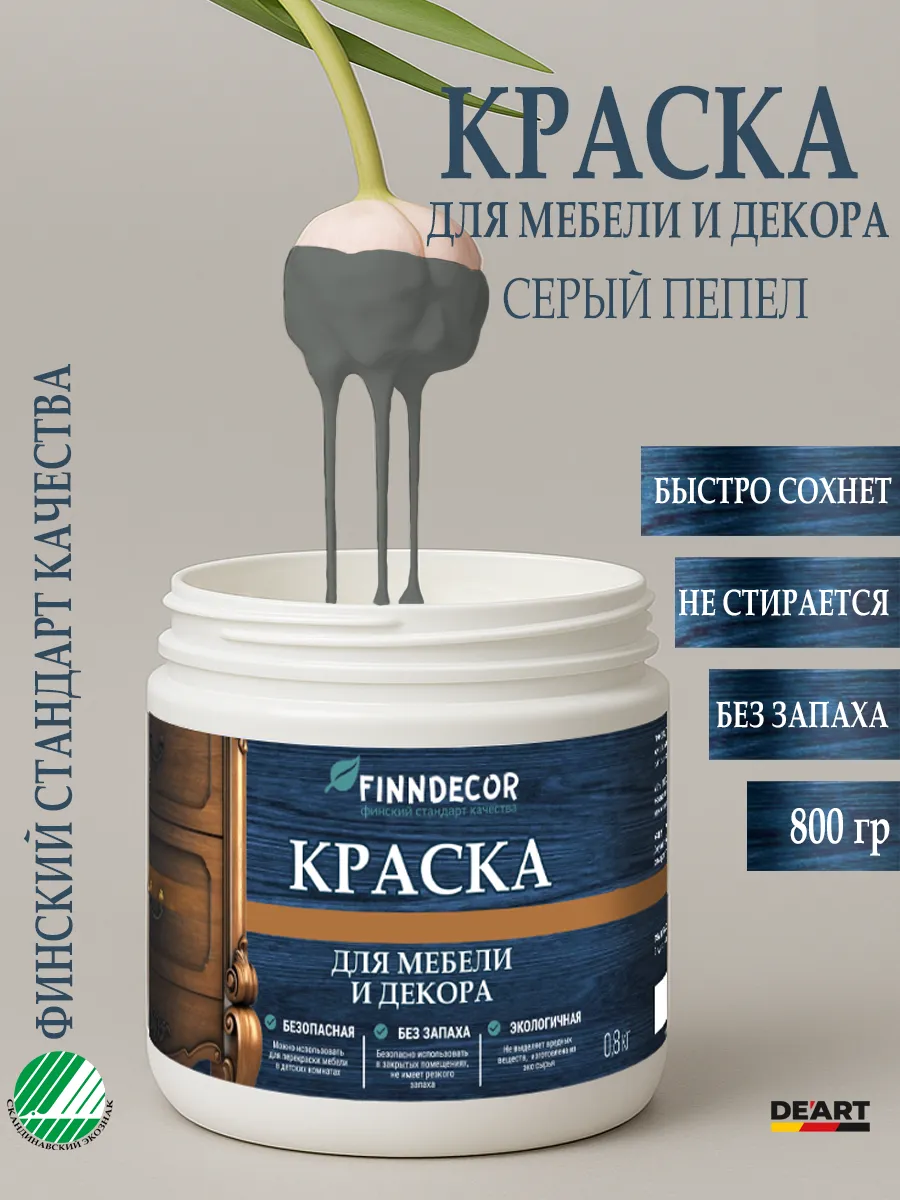 Краска для мебели 800 гр серый пепел