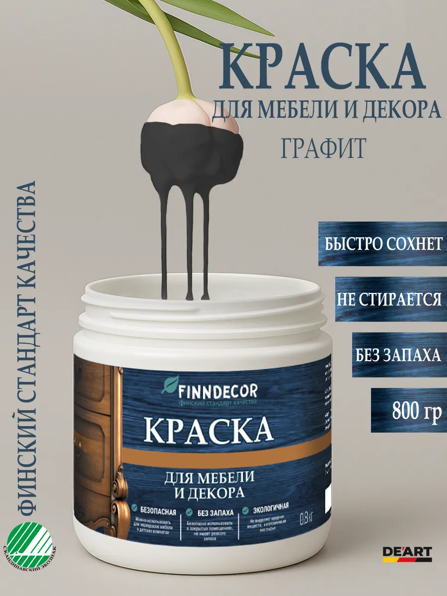 Краска для мебели 800 гр графит